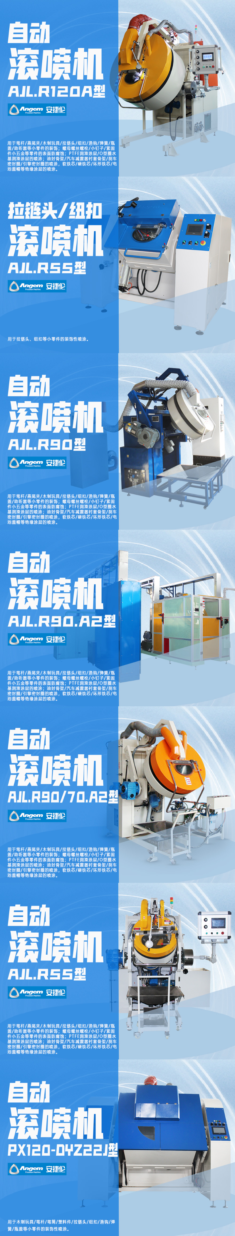 安捷倫自動(dòng)滾噴機(jī)器