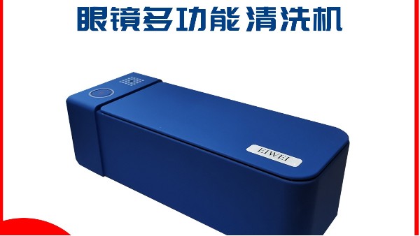 小型的超聲波清洗機效果好嗎？能清洗哪些物件？