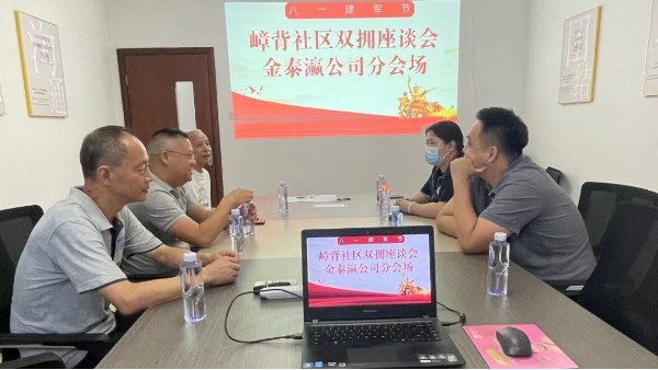 龍城街道嶂背社區(qū)開展“退伍不褪色、退役不退志”八一建軍節(jié)企業(yè)座談會！