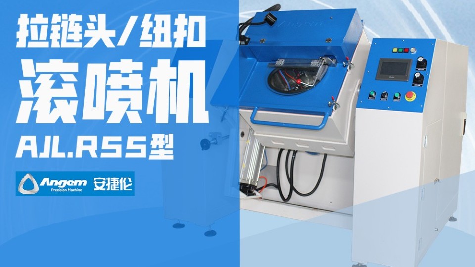 拉鏈頭紐扣表面噴涂處理，怎樣達到高質高效高產？