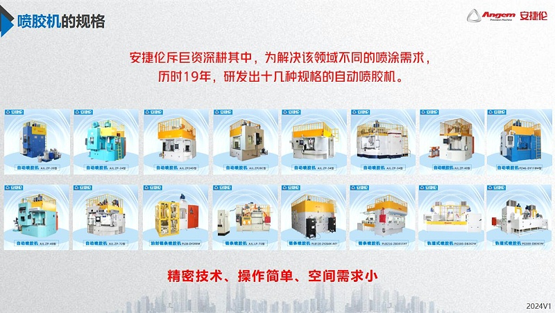 噴膠機規(guī)格