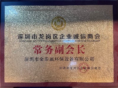 金泰瀛-龍崗區(qū)企業(yè)誠信商會常務(wù)副會長
