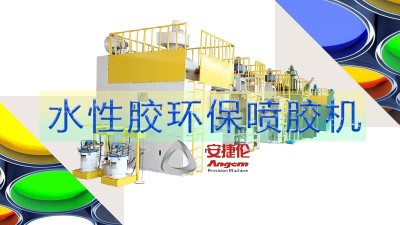 水性膠環(huán)保噴膠機具體是噴什么膠？安捷倫噴膠機適合哪些行業(yè)？