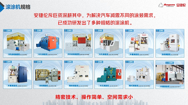 安捷倫自動(dòng)滾涂機(jī)器