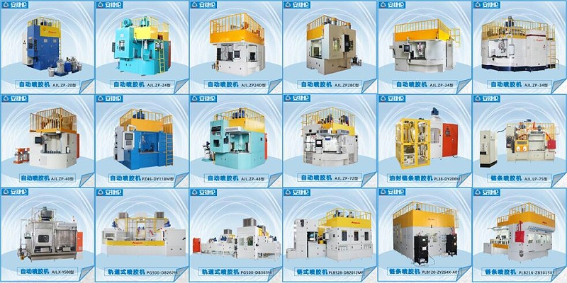 安捷倫噴膠機(jī)匯總20251107