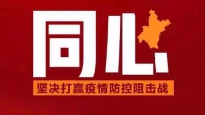 舉國同心，團結(jié)是最強的免疫力！——安捷倫