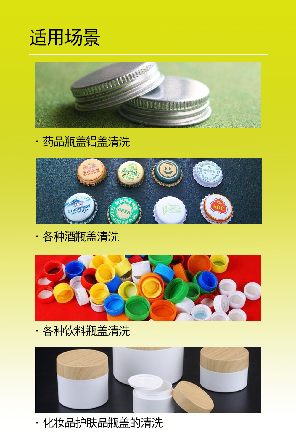 鋁蓋瓶蓋全自動超聲波清洗設(shè)備