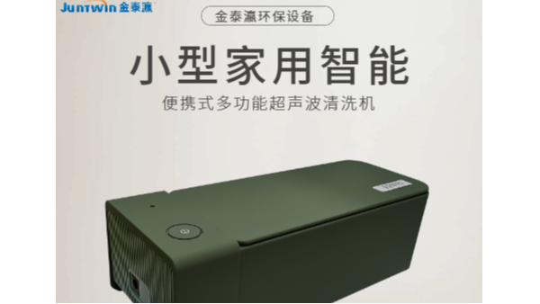 如何避免減少小型超聲波清洗機(jī)的使用壽命？