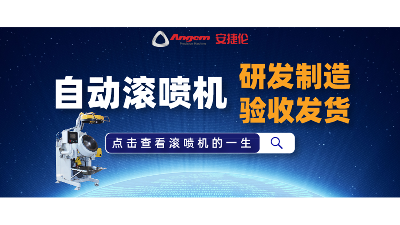 一鍵解決中小零件精密噴涂，自動(dòng)滾噴機(jī)又發(fā)貨了！