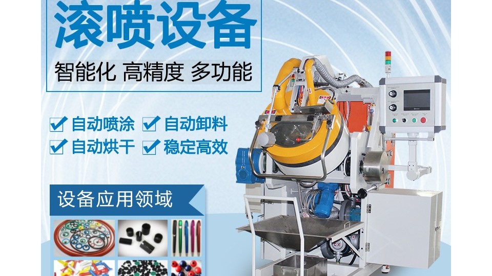 一次下單7臺(tái)，安捷倫自動(dòng)滾噴機(jī)到底有多強(qiáng)