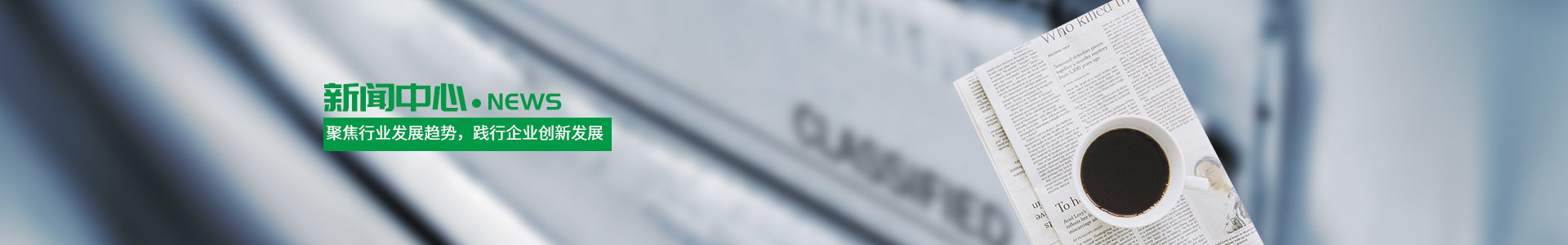 新聞中心 新聞中心
